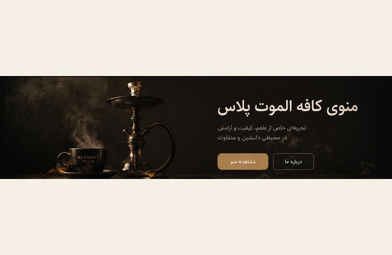 کافه الموت پلاس
